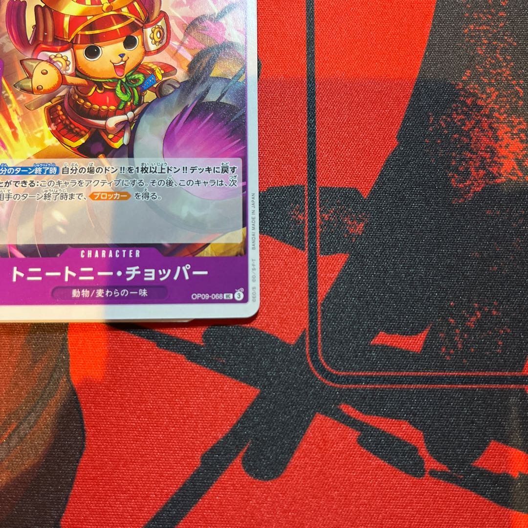 新たなる皇帝　4枚セ トニートニー・チョッパー UC OP09-068 1枚