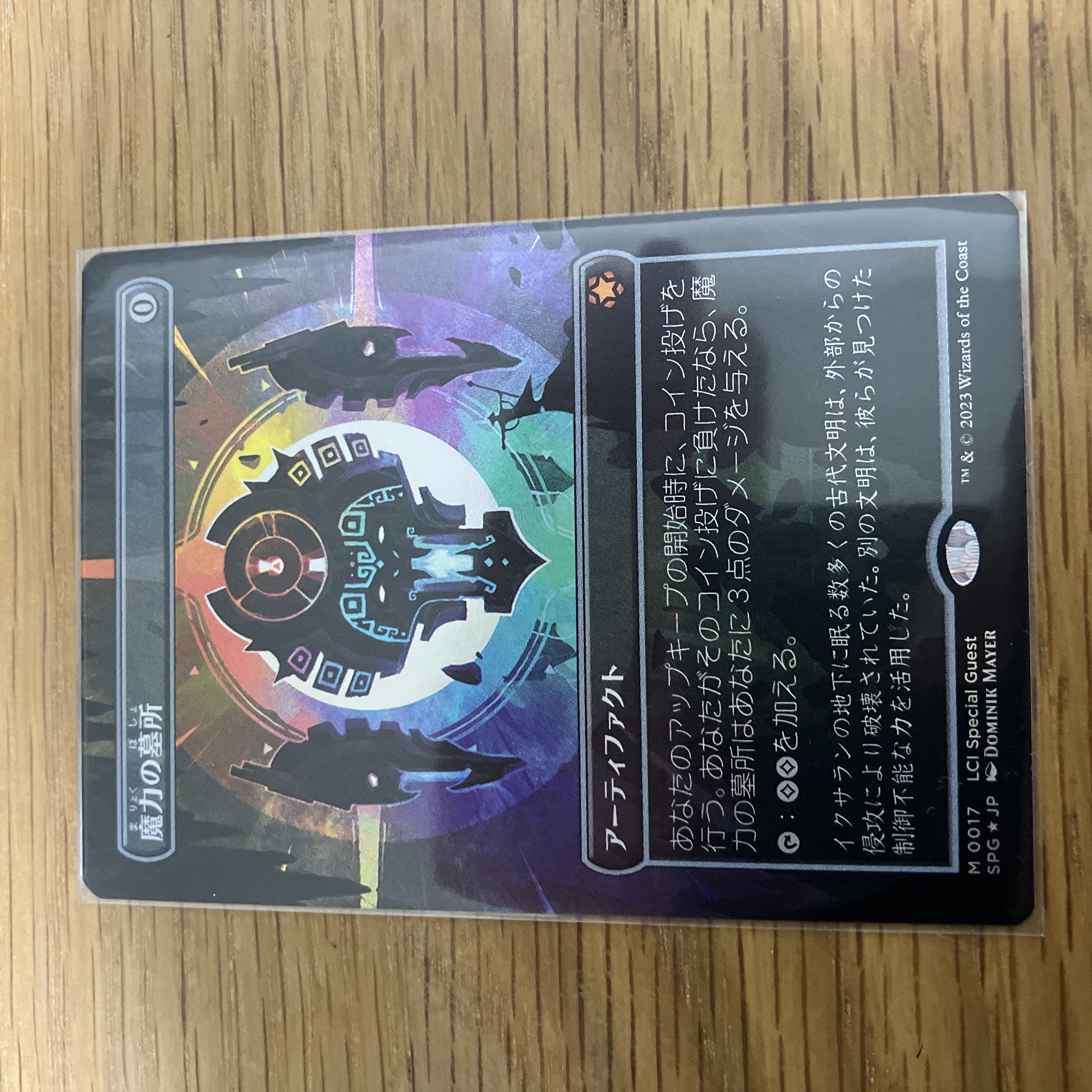 魔力の墓所　foil SPG