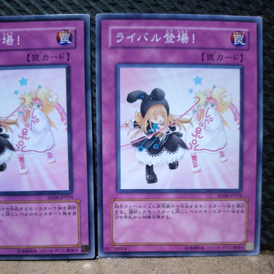 【ぽぽたん】遊戯王  1203  ライバル登場！   ノーマル  2枚 2枚