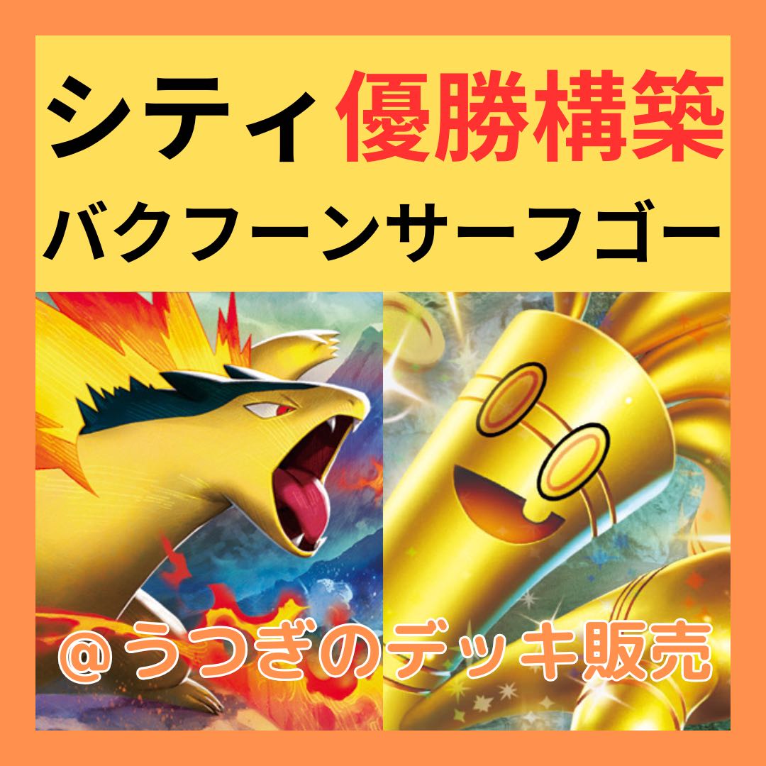 シティリーグ優勝構築】 ポケカ 構築済みデッキ ヒビキの シティリーグ優勝構築】 ポケカ 構築済みデッキ ヒビキの