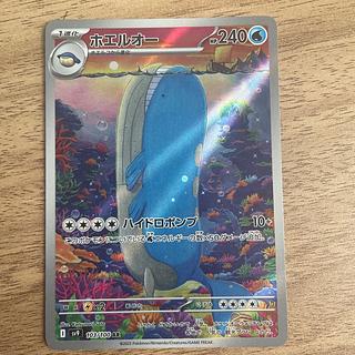 Wailord AR 103/100