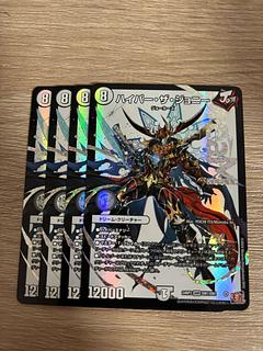 Hyper the Johnny DMR DM1/DM1