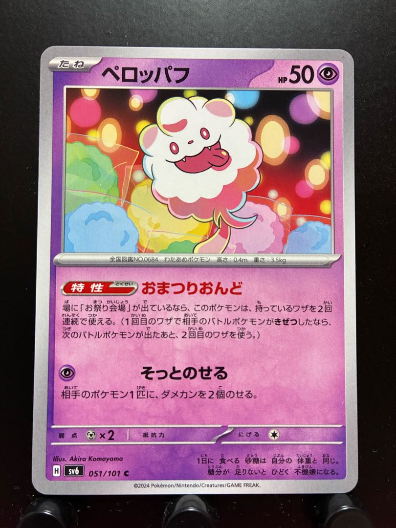 Rakurakudo] Pokeka Swirlix