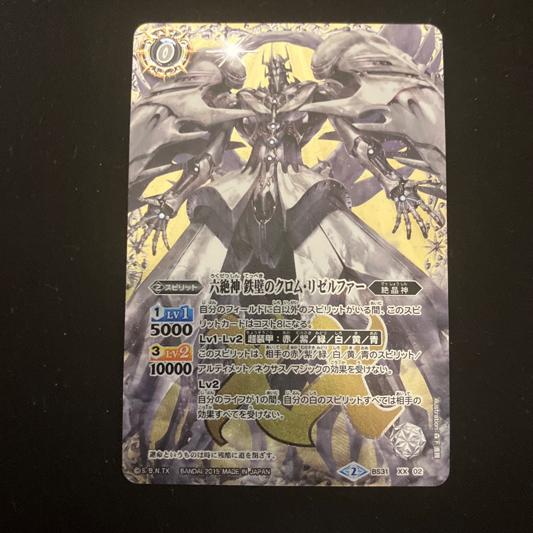 Six Immortal Gods Chromium lyselfar of the Iron Wall