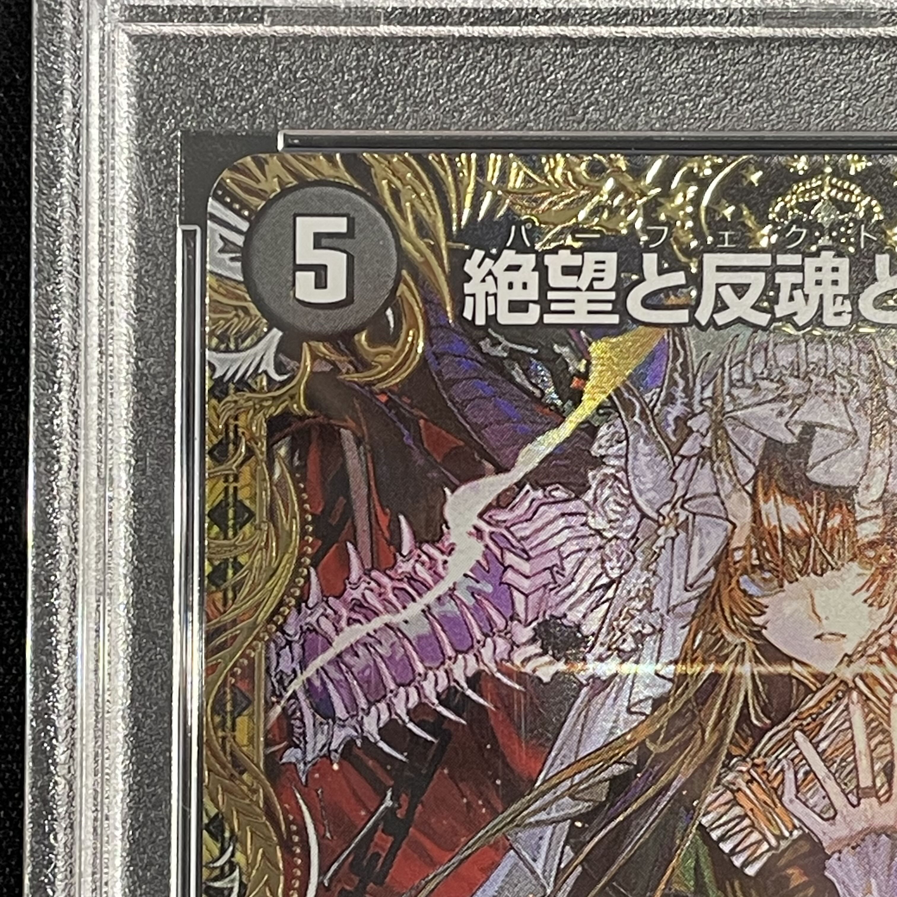 【PSA10】 絶望と反魂と滅殺の決断 （金トレジャー） SR SP5/SP4