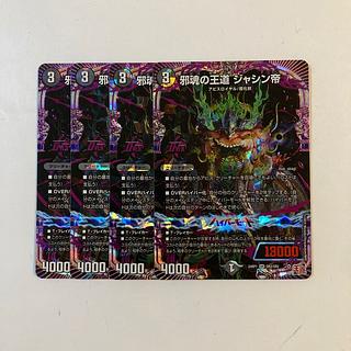 J162 Royal Road of Evil Souls, Emperor Jashin, OR, set of 4, DUEMA, TREATLE.