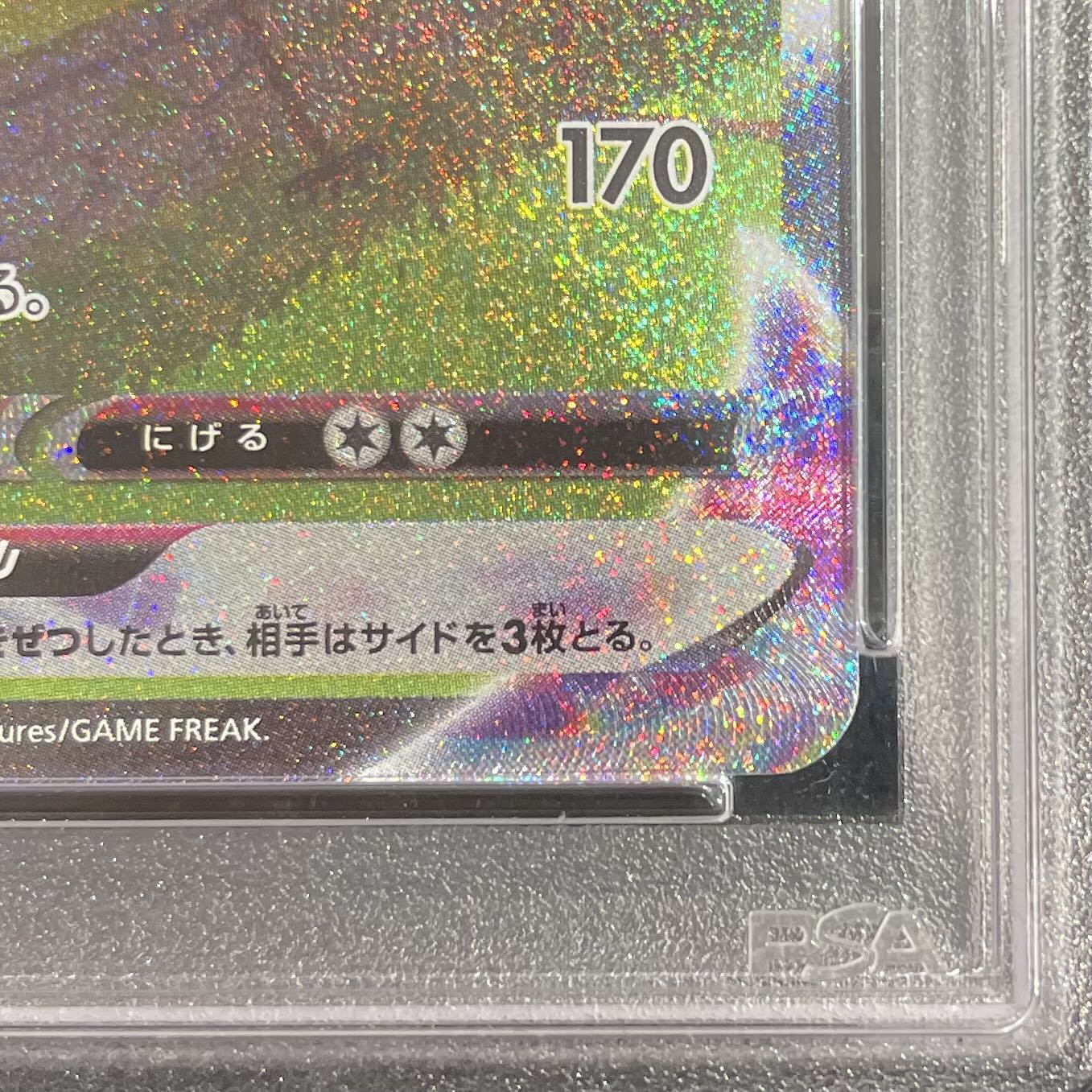 [PSA10] LeafeonVMAX 《SA》 (HR) {089/069} [S6a/Eevee Heroes] [SS 1枚