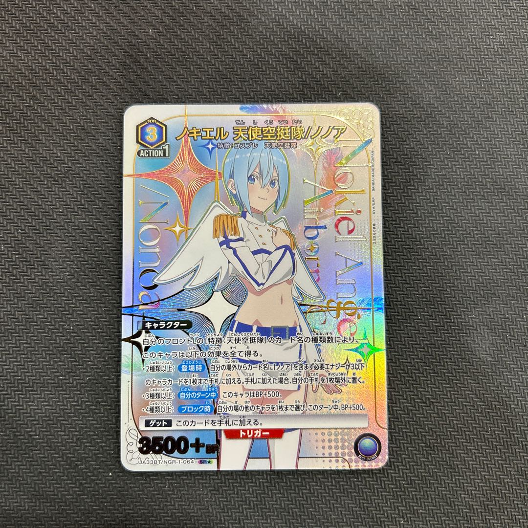 UA 2.5D Temptation SR★ Set of 3 [Leliel Angel Airborne/ Lilitha UA33BT/NGR-1-070, Nokiel Angel Airborne/ Noah UA33BT/NGR-1-064, Ariel Angel Airborne/ Aria UA33BT/NGR-1-061