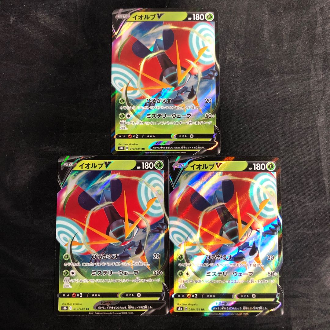 イオルブV RR 010/184(3枚セット)