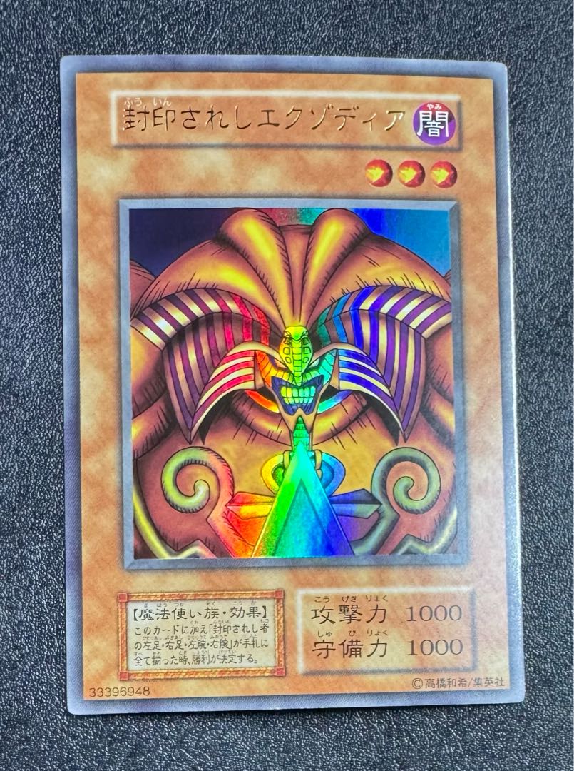 封印されしエクゾディア/魔法使い族/遊戯王/初期ウルトラ 1枚