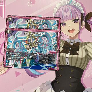 衰罪 デ殺パイダー C 87/103 2枚