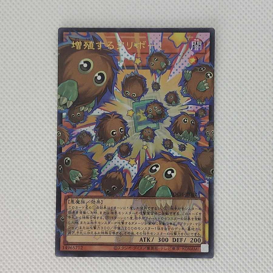① ① 増殖するクリボー！(オーバーフレーム) ウルトラレア LOCH-JP002 1枚
