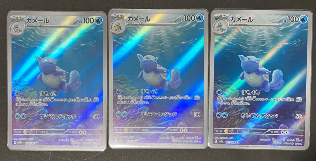 Wartortle AR 171/165