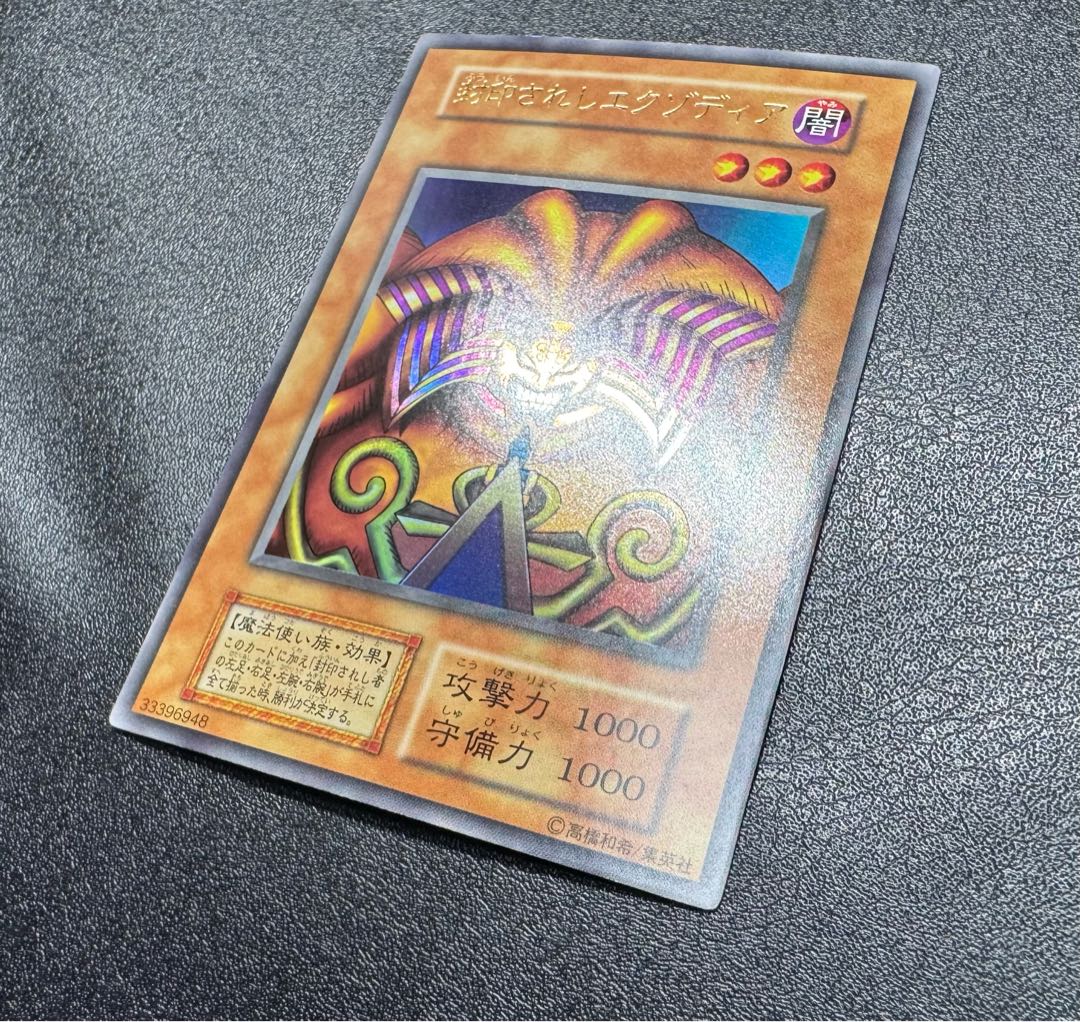 封印されしエクゾディア/魔法使い族/遊戯王/初期ウルトラ 1枚