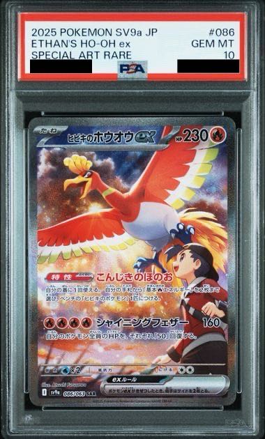 PSA10】ヒビキのホウオウex SAR 086/063の通販 magi公式 PSA10】ヒビキのホウオウex SAR 086/063の通販 magi公式