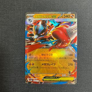 Mega Lucarioex RR 092/193 1枚