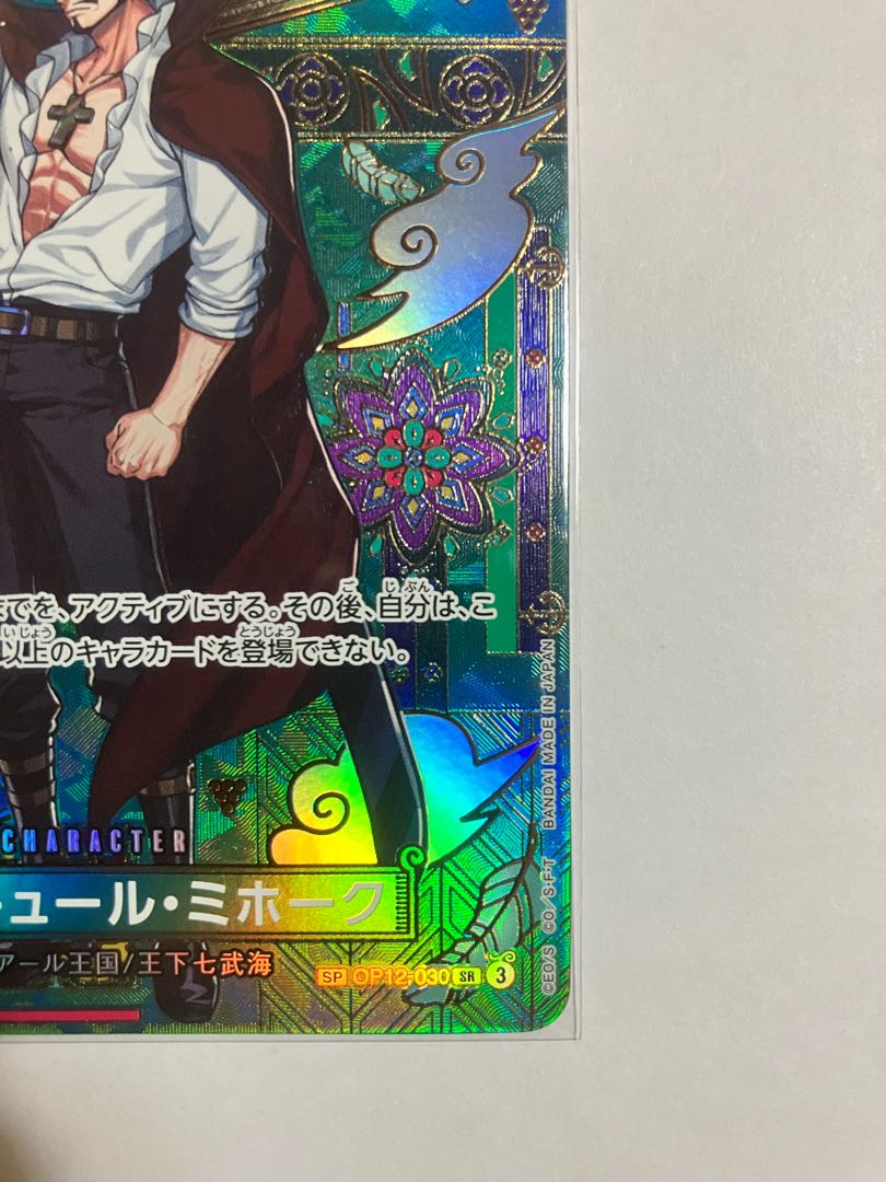 Juracule Mihawk SP OP12-030 (Parallel★) 1枚