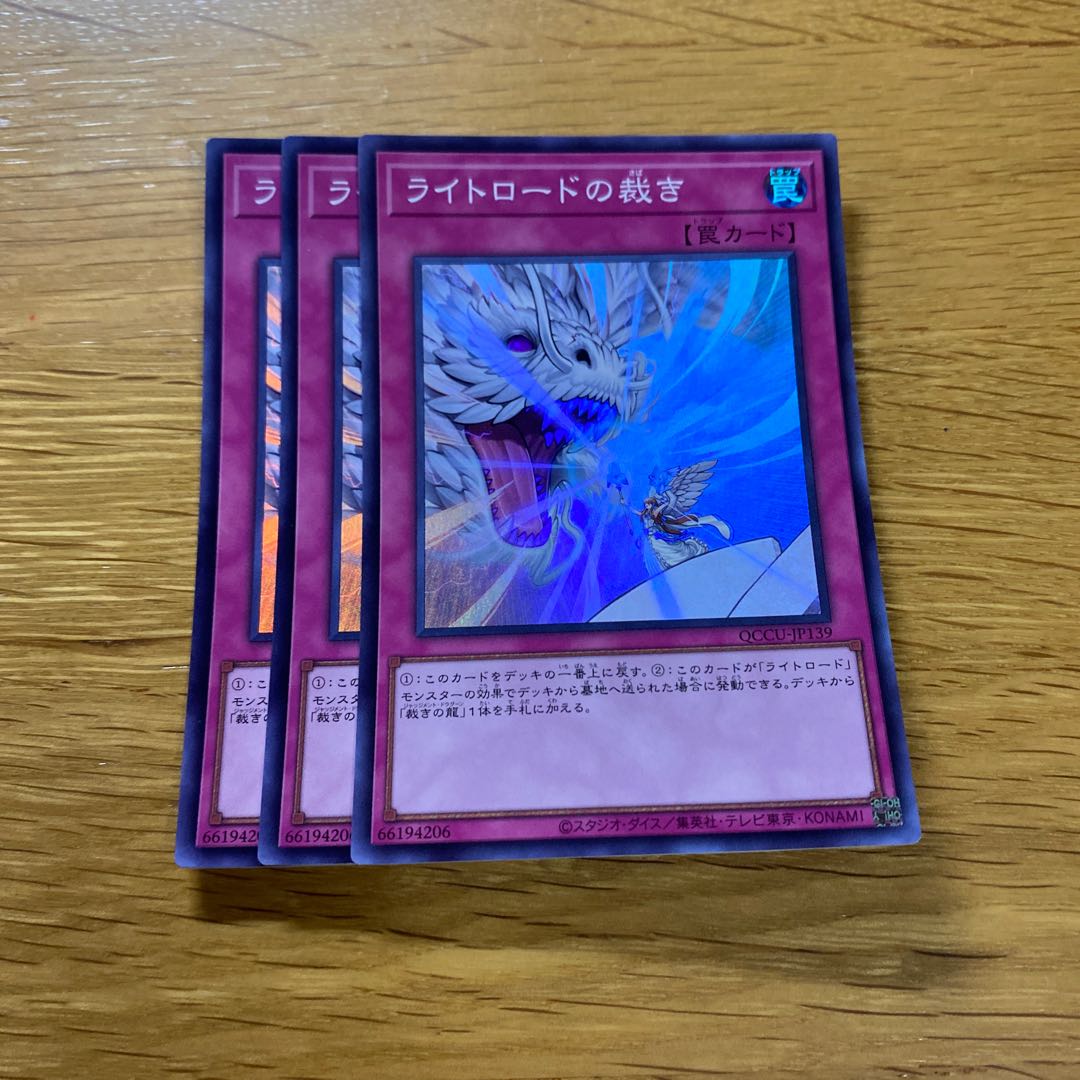 Lightsworn Judgment Super Rare QCCU-JP139 1枚