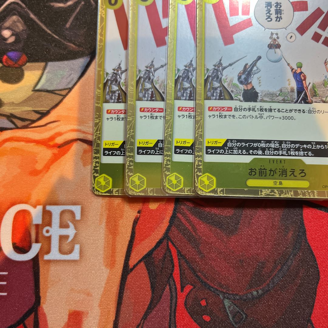 4枚セット お前が消えろ R OP06-115 1枚