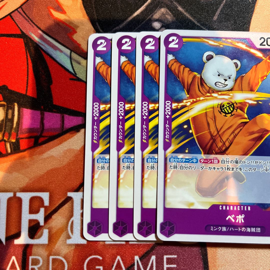 Set of 4 Bepo C OP09-074 1枚