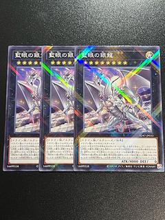 Yu-Gi-Oh Studio 3 copies Blue-eyed Silver Dragon Parallel Normal SD47-JP033