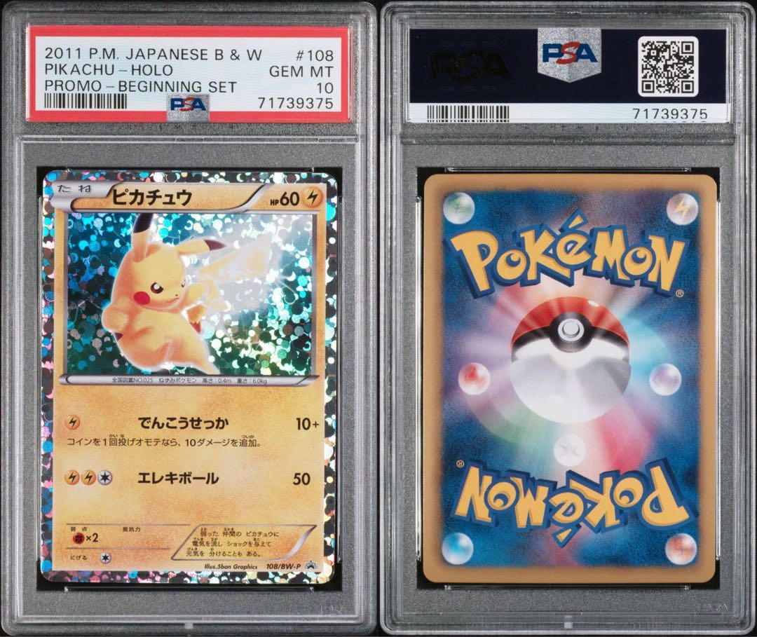 PSA10ピカチュウ PROMO BW-Pプロモカード 108/BW-P 70726f647563742f32303234313031