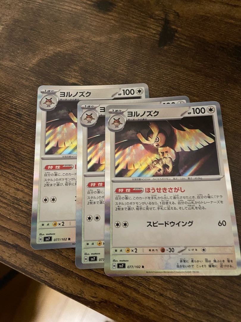 ヨルノズク R 077/102 1枚