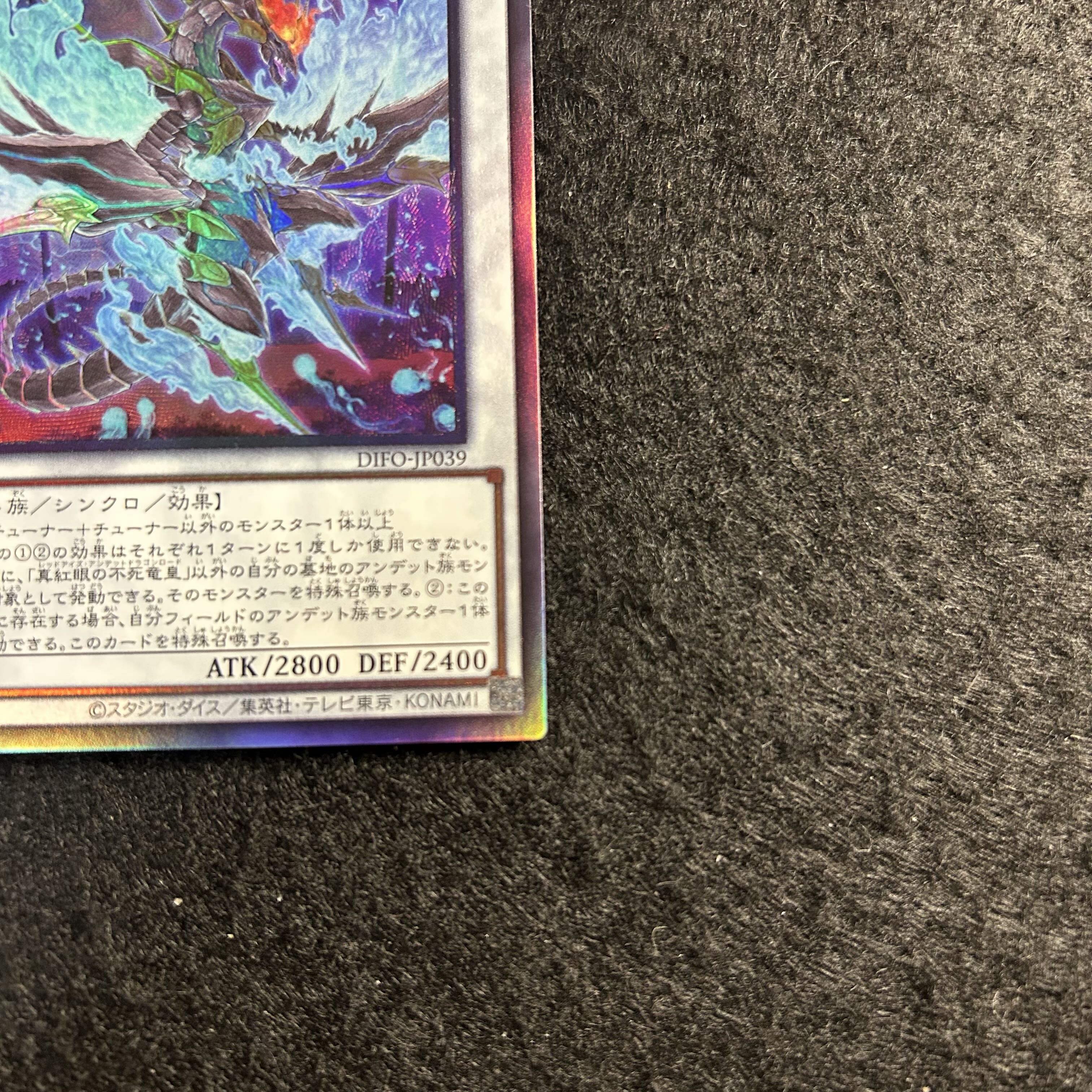 a1884【遊戯王】真紅眼の不死竜皇　DIFO-JP039〈AR〉 1枚