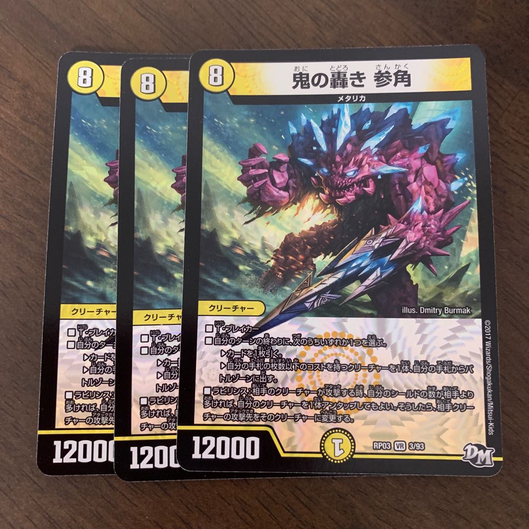 Oni no Todoroki Sankaku VR 3/93 1枚