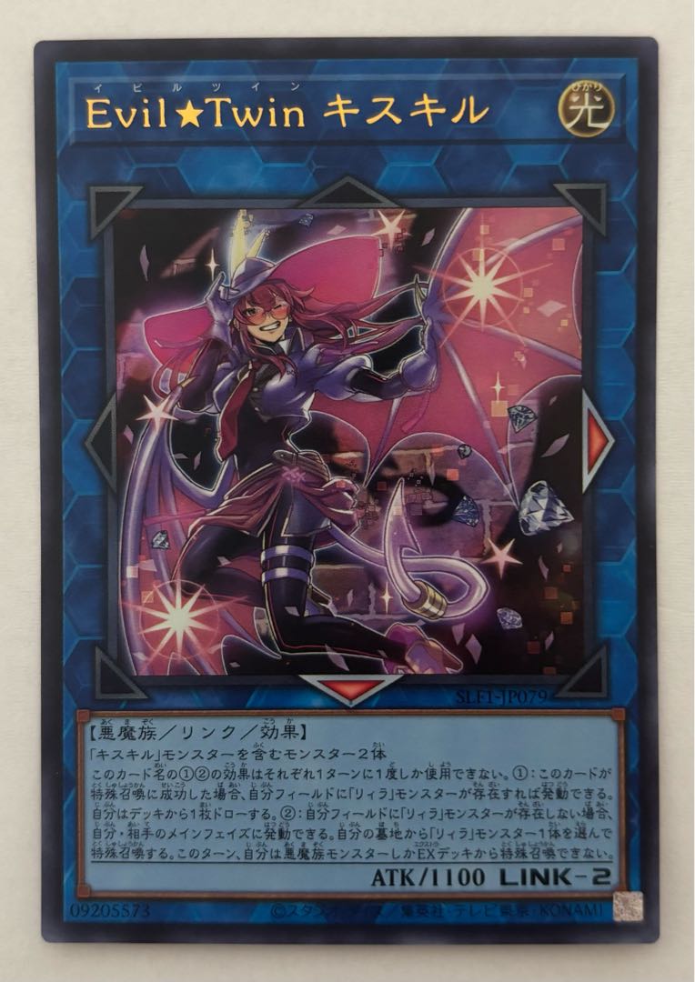 Evil★Twin キスキル　ウルトラレア
