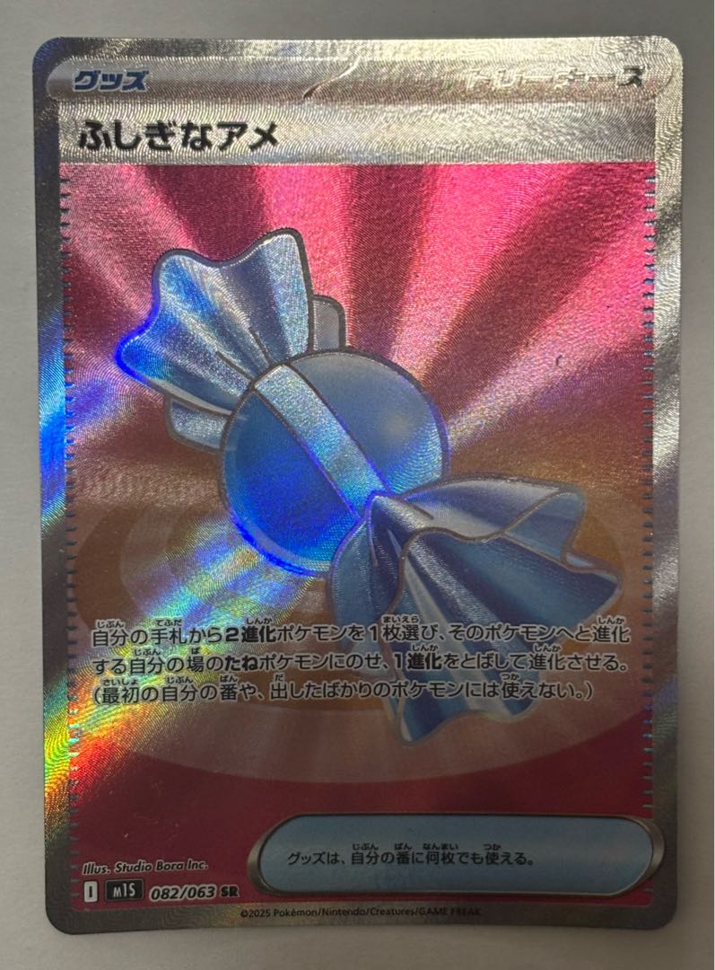 Rare Candy SR 1枚