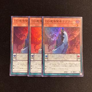 h175 DD魔導賢者ケプラー スーパーレア  3枚セット 遊戯王 トレトレ 3枚