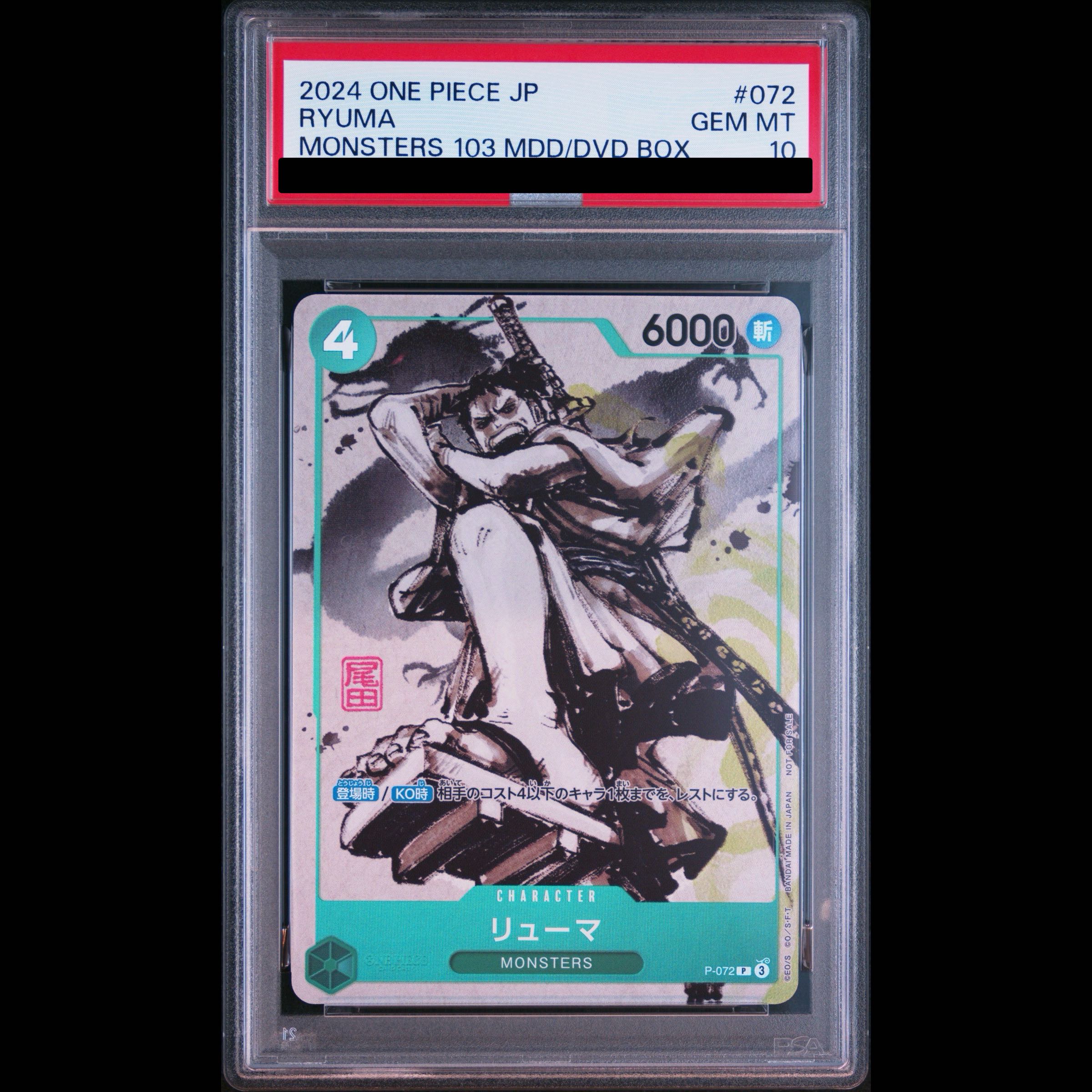 [PSA10] Ryuma P [P-072]  1枚