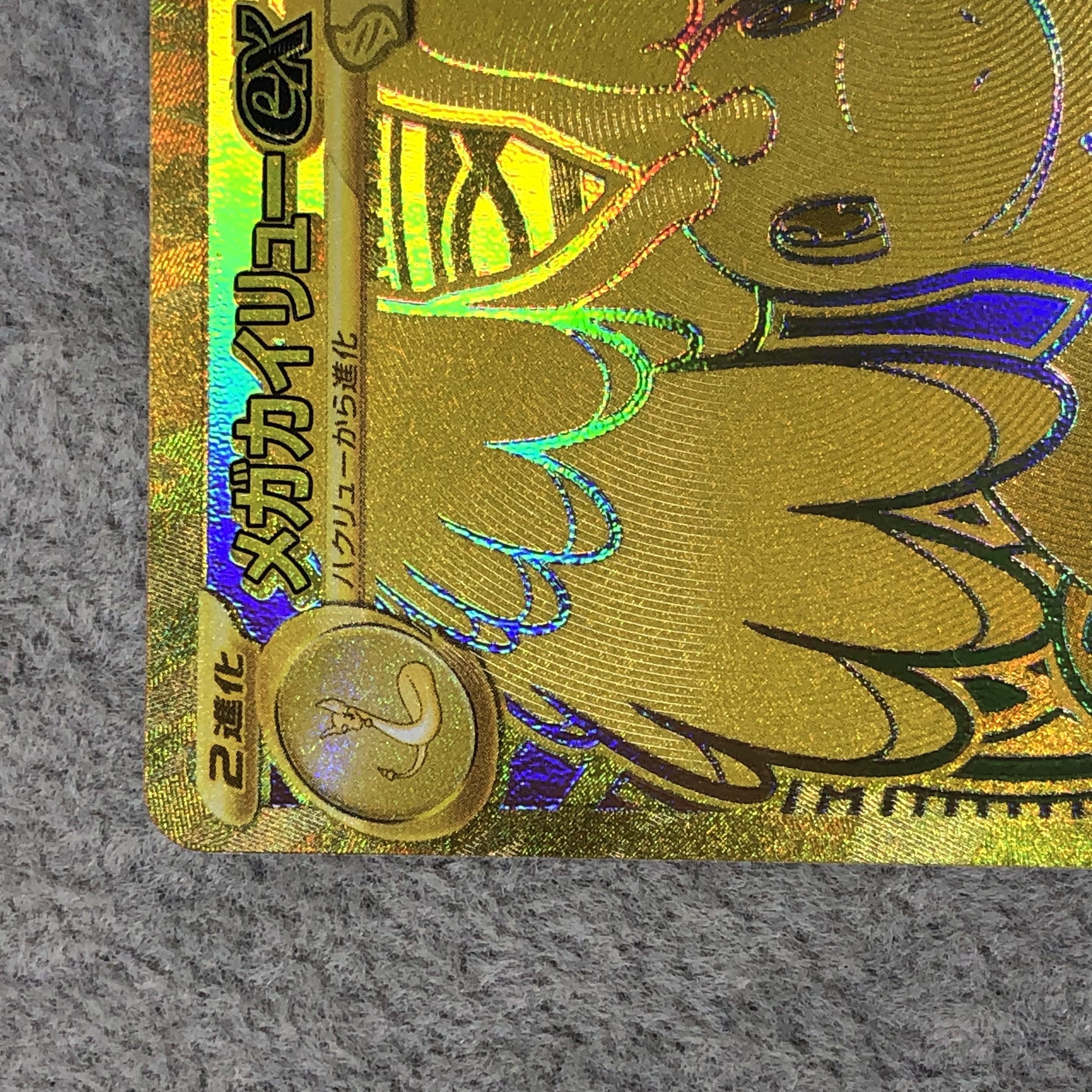Mega Dragoniteex MUR 250/193 1枚