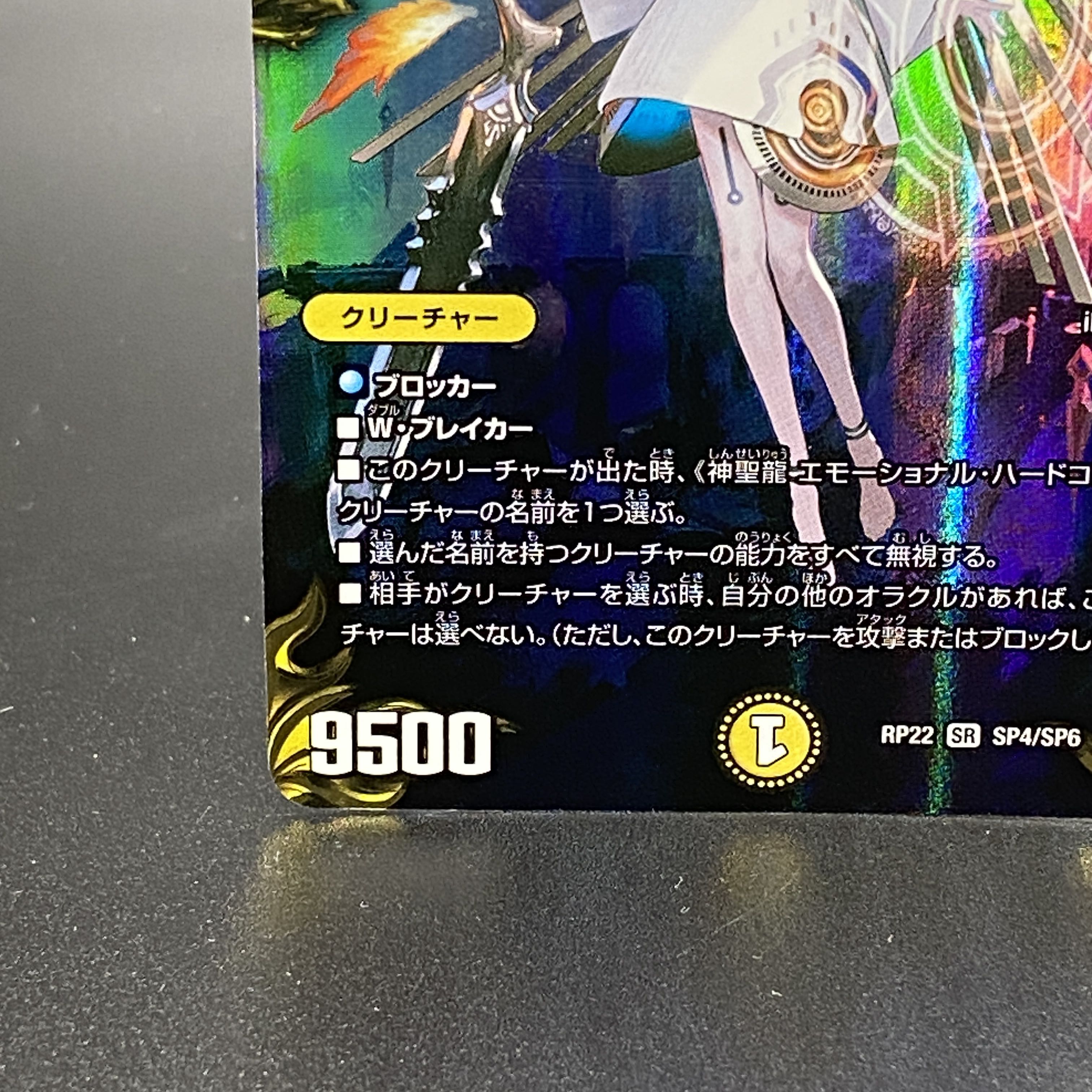 Hallow Dragon Emotional Hardcore (20th Gold Treasure) SR SP4/SP6 1枚