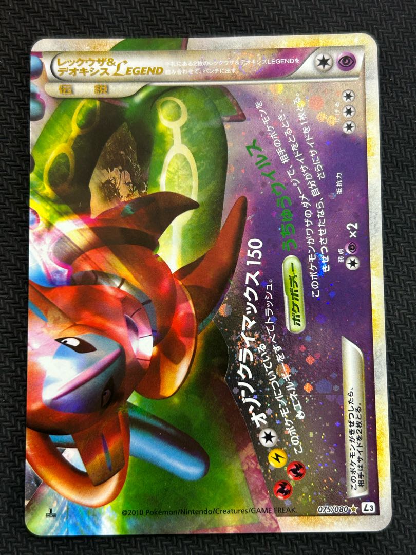 Rayquaza&Deoxys LEGEND set of 2 [074/080, 075/080].