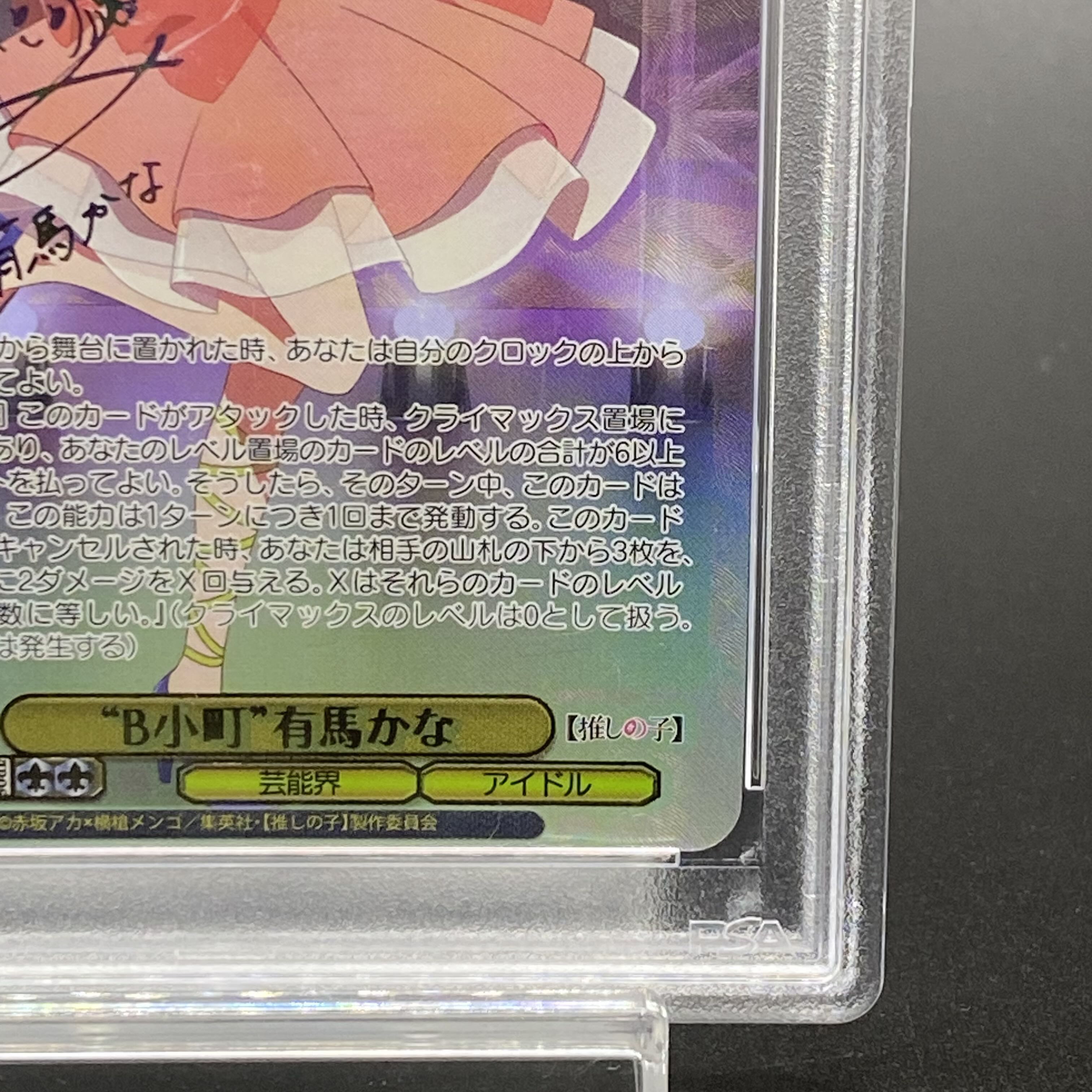 PSA10】“B小町”有馬かな(サイン入り) SSP OSK/S107-004SSPの通販 PSA10】“B小町”有馬かな(サイン入り) SSP OSK/S107-004SSPの通販