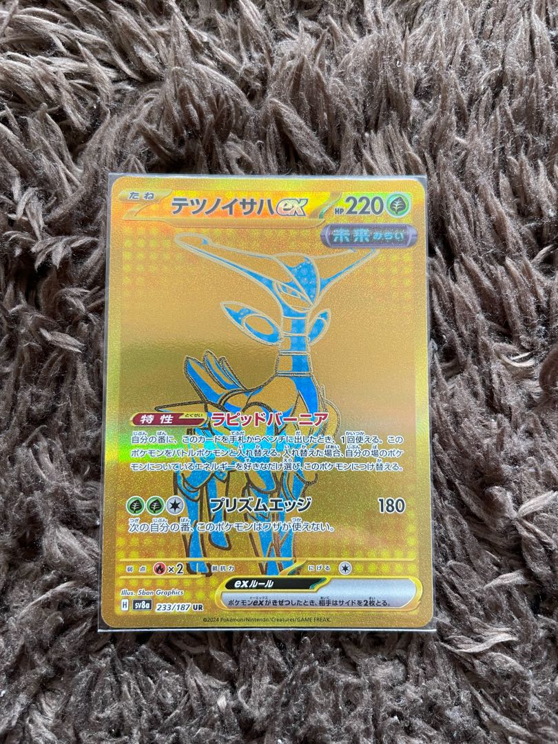 テツノイサハex UR 233/187 1枚