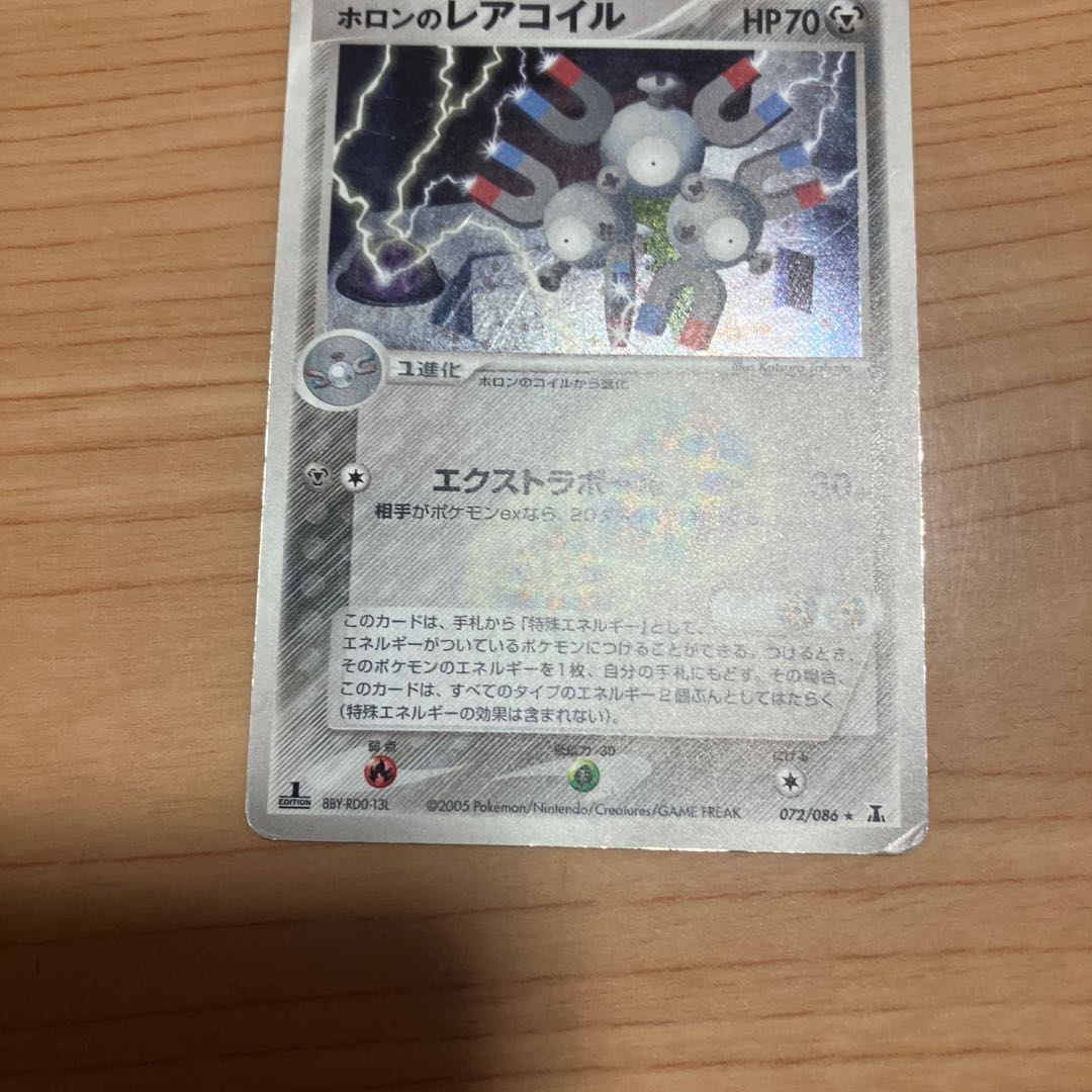 【状態】C ポケカ　ホロンのレアコイル 1枚