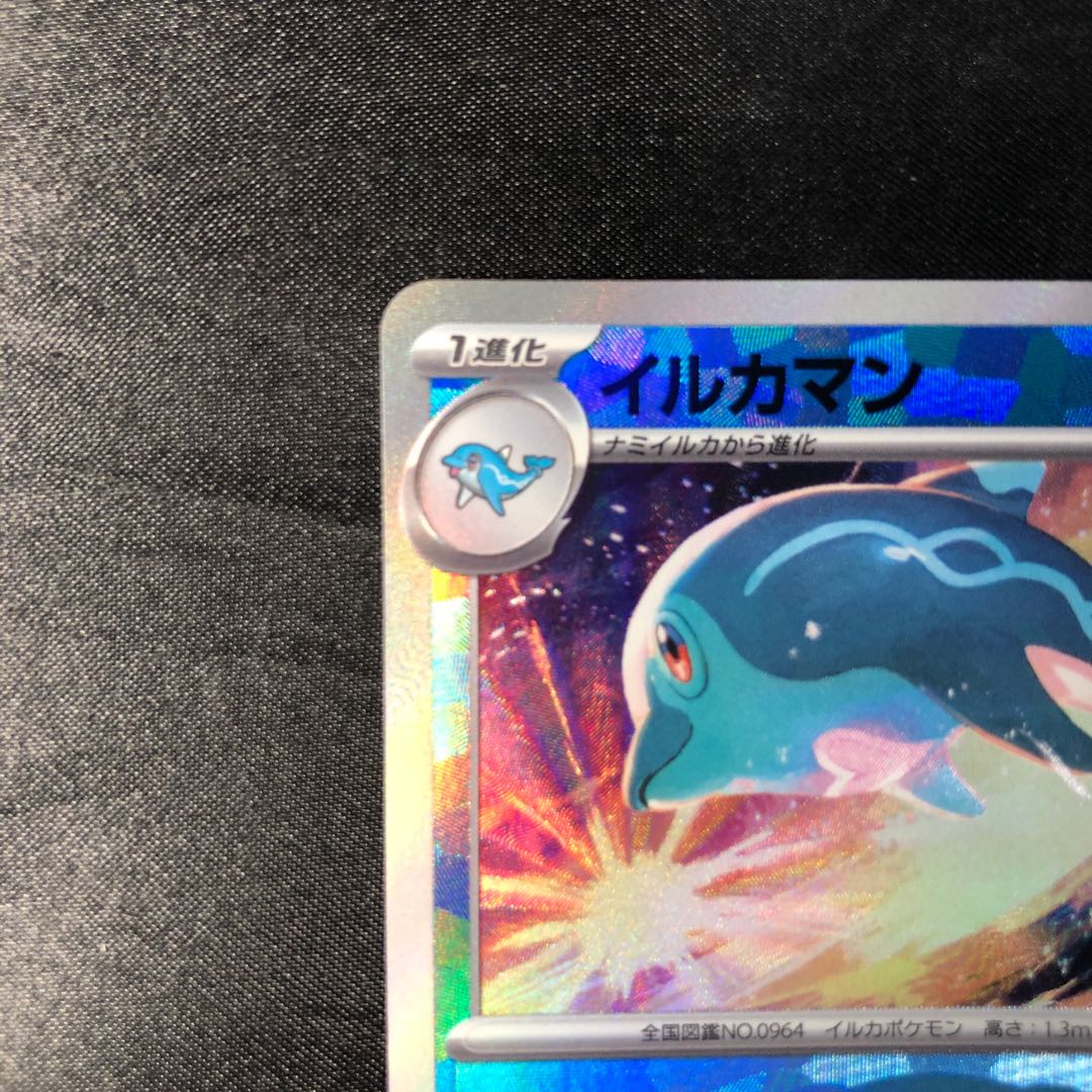 Dolphin Man (Master Ball Pattern/Mirror Type) 045/187