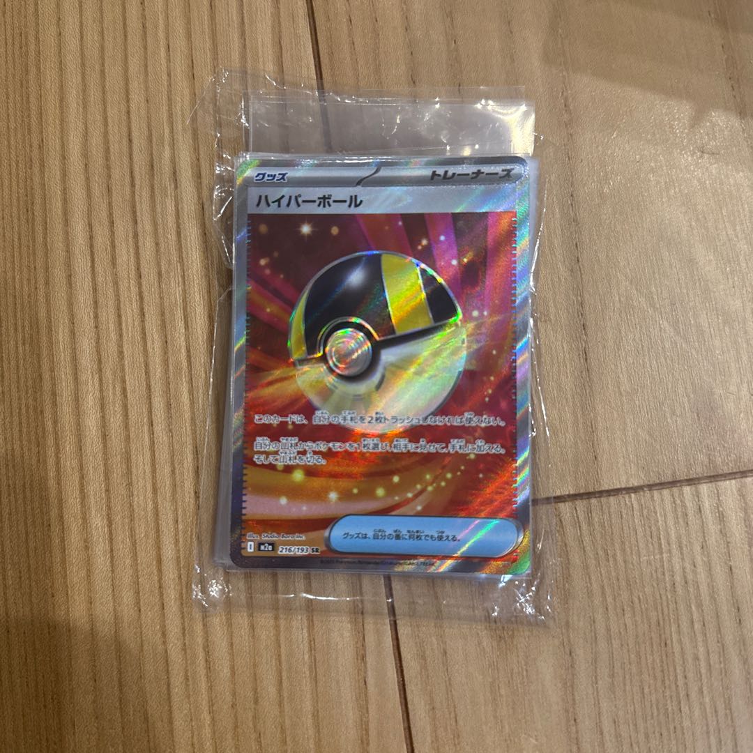 ハイパーボール SR 216/193