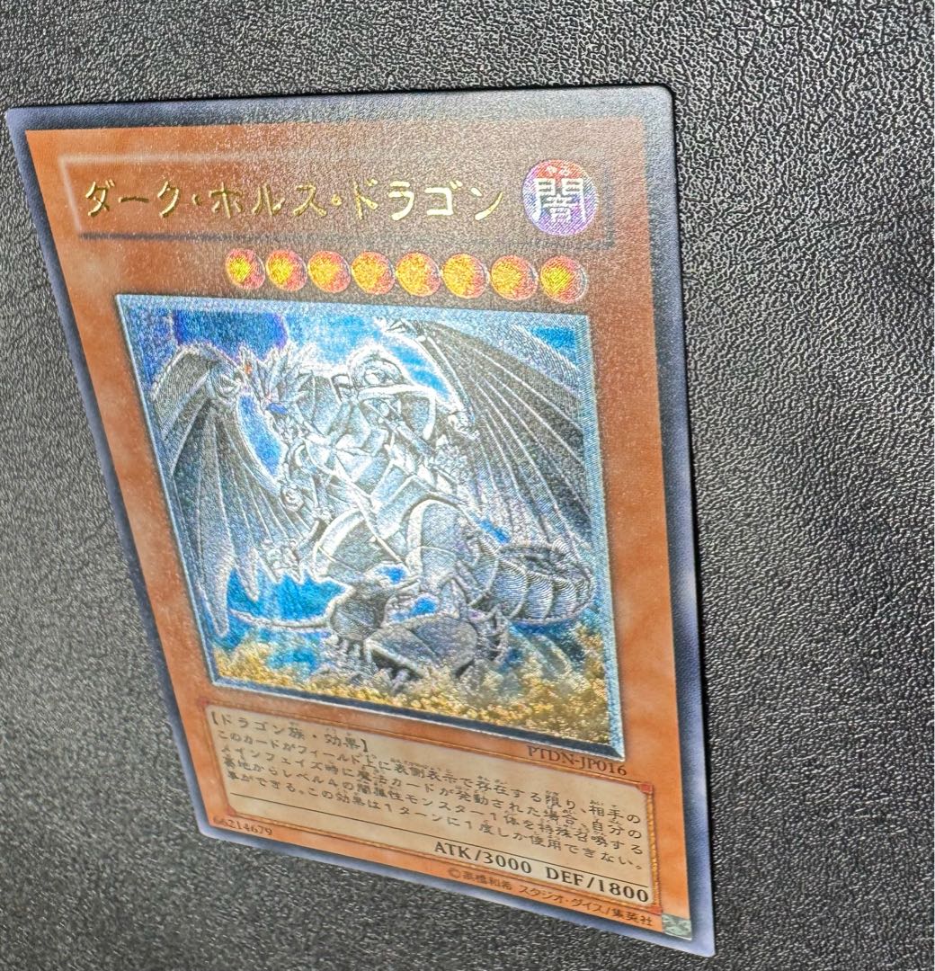 ダークホルスドラゴン/ドラゴン族/ 遊戯王カード/レリーフ/アルティメットレア 1枚