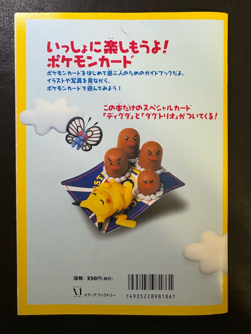 すぐわかるポケモンカードの遊びかたver.2おまけカードのディグダ＆ダグトリオ