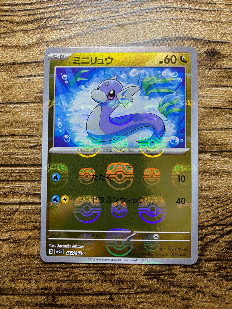 Dratini (Master Ball pattern/mirror) C 147/165 1枚