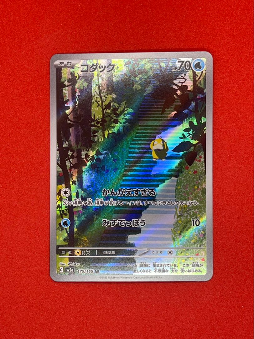 コダック AR 175/165 1枚