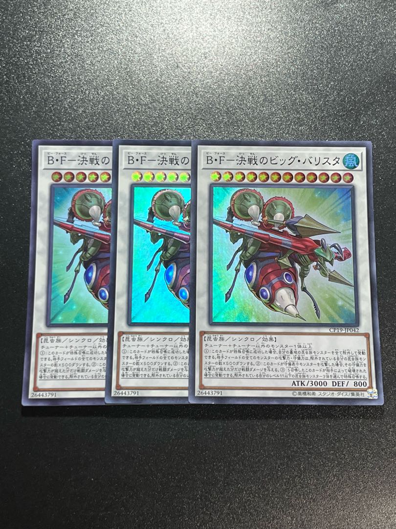Yu-Gi-Oh Studio 3 copies B・F-Big Ba Squirrel Ta of the Decisive Battle Super Rare JP042