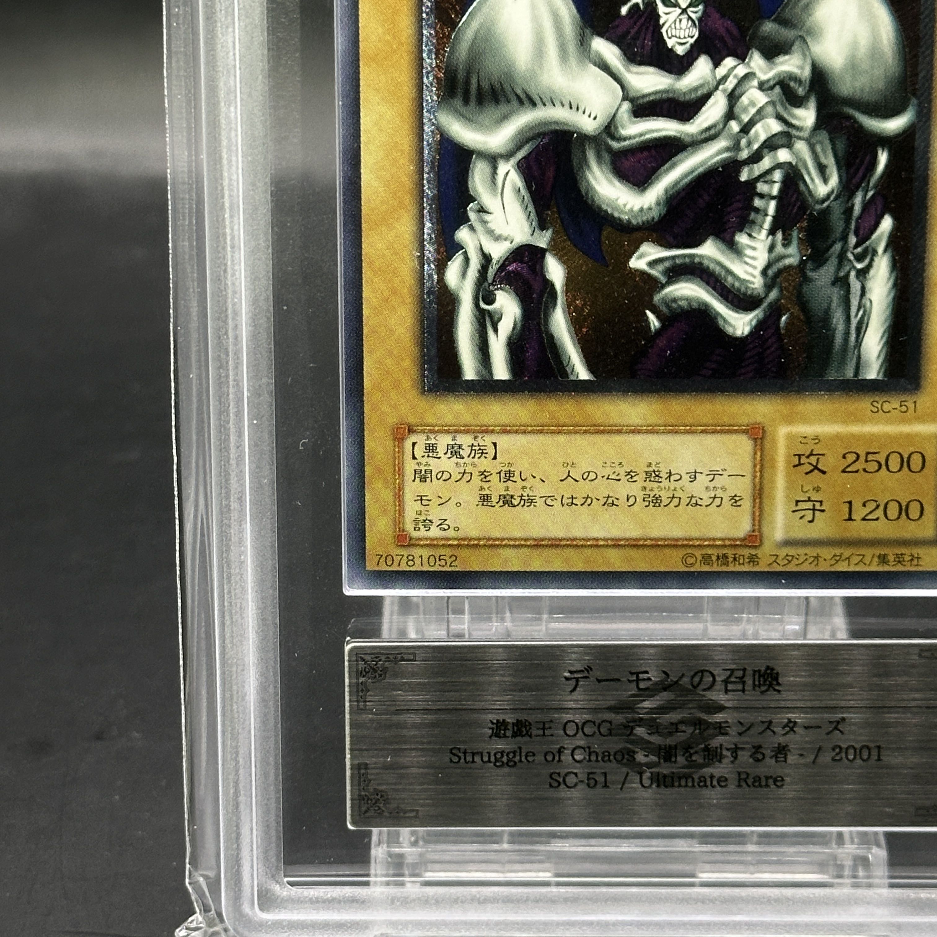 【ARS9】デーモンの召喚【レリーフ】{SC-51} アルティメットレア SC-51