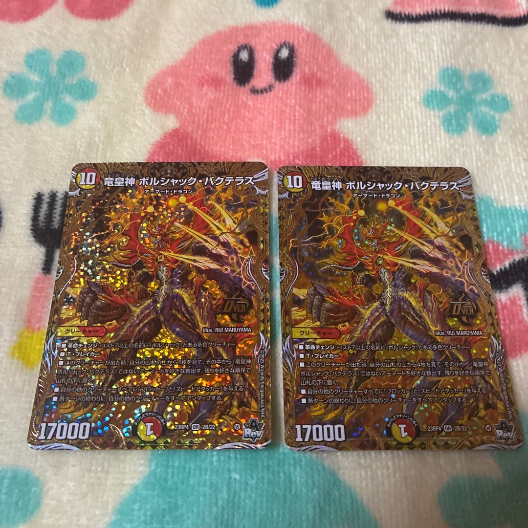 Dragon Emperor God Borshak Bakteras (Secret SP Rare Spec) OR 2B/22 2枚