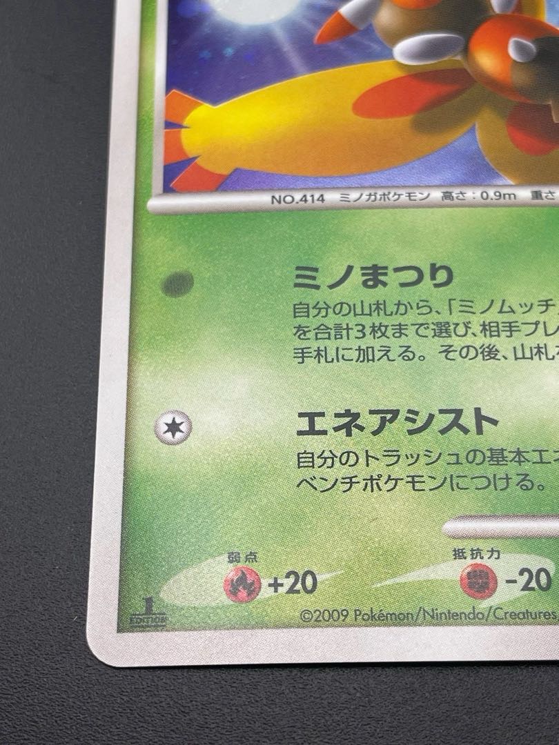 Pre-owned] Pokémon Card Mothim 012/090 DPt Series Expansion Pack Arceus Korin Pokémon Card Kira Trekker Pokémon Card