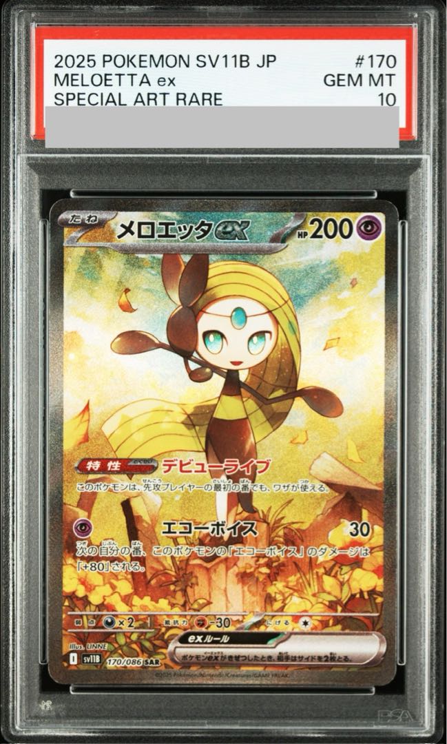 [PSA10] Meloettaex SAR 170/086 1枚
